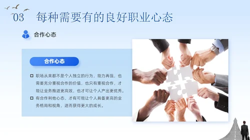 蓝色简约商务企业团队管理培训工作汇报八大心态培训PPT模板