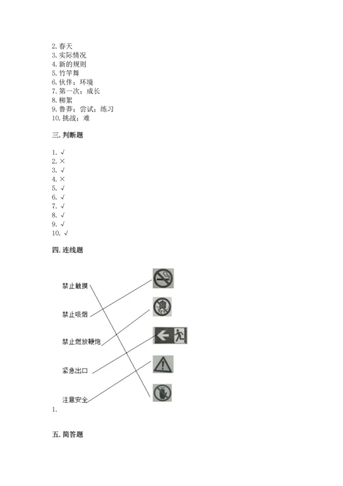 部编版二年级下册道德与法治期中测试卷及参考答案（黄金题型）.docx