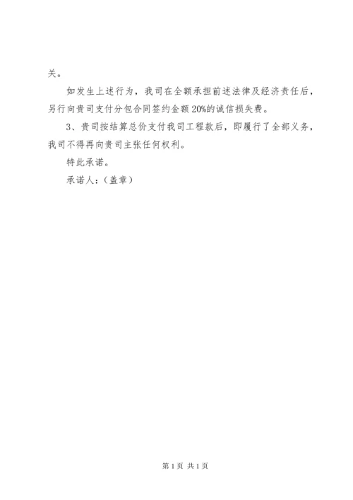 工资已结清承诺书 (2).docx