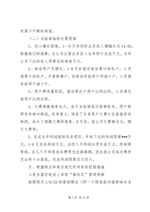 县通信分公司向省公司的汇报 (4).docx