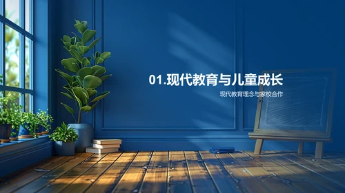 家校教育共育讲座PPT模板