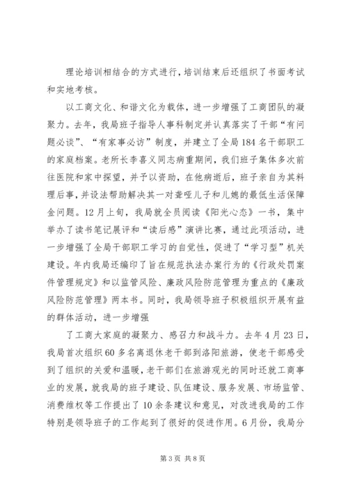 商务局长勤政廉洁工作汇报 (5).docx