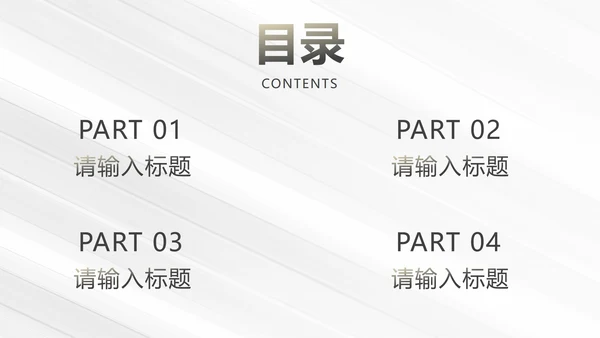 白金奢华简约商务运营方案PPT模板