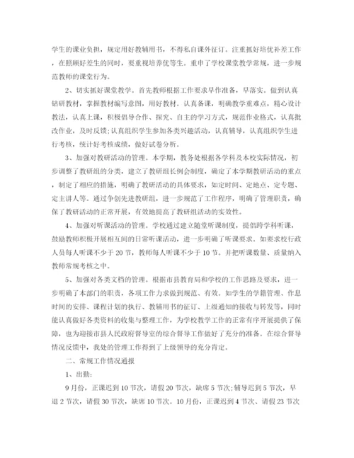 精编之教务科年终工作总结范文.docx