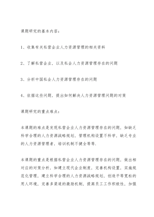 论文的开题报告怎么写.docx