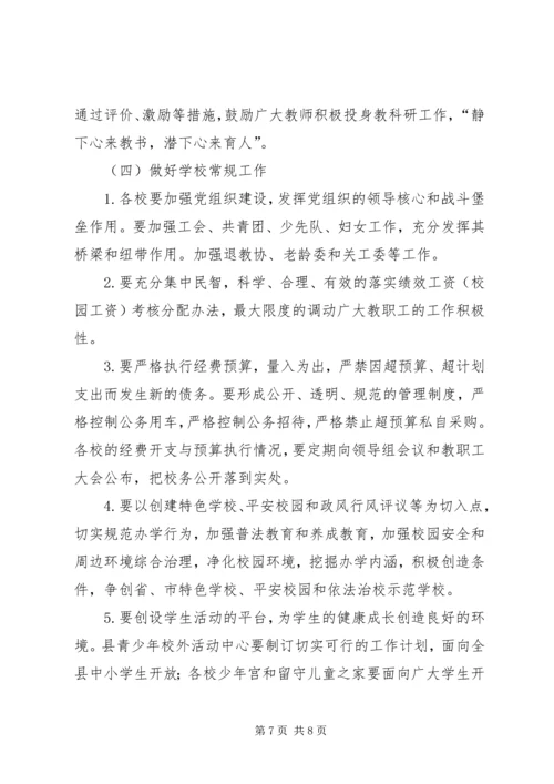 教育局XX年工作计划 (5).docx