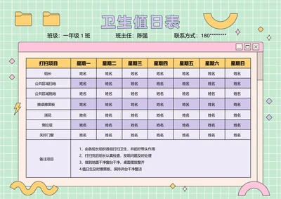 彩色卡通插画卫生值日表