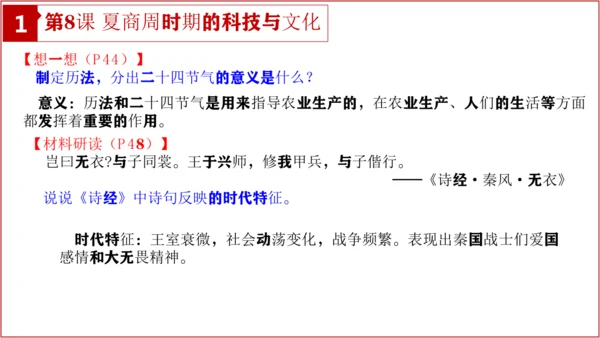 七上历史教材问题解答PPT版【读地图、想一想、材料研读、课后活动】-七年级历史上学期期末考点大串讲（