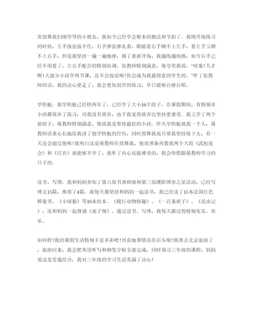 精编初三暑期自我鉴定优秀参考范文合集.docx