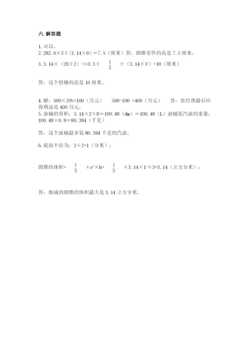 北师大版小学六年级下册数学期末综合素养测试卷【学生专用】.docx