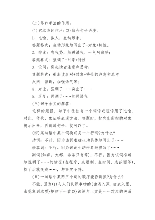 初中语文阅读理解答题技巧要点大全.docx