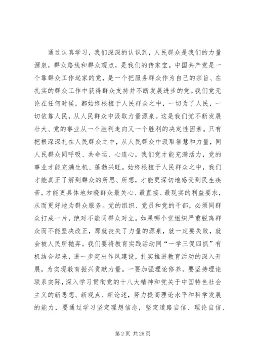 小学党的群众路线学习小结.docx