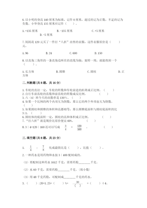北京版六年级下册数学期末测试卷【考点梳理】.docx
