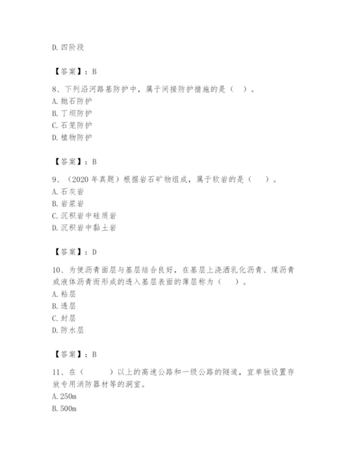 2024年一级造价师之建设工程技术与计量（交通）题库含完整答案【精品】.docx