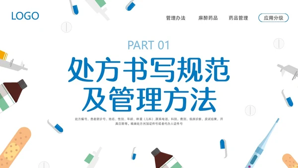 蓝色简约药剂科培训课件PPT模板宣传PPT动态PPT业务培训
