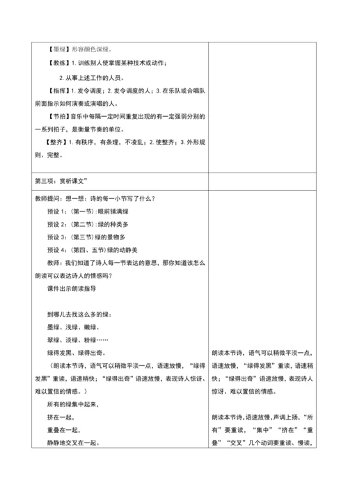 第3单元第1课时大单元子任务一寻找春天的节奏（绿）