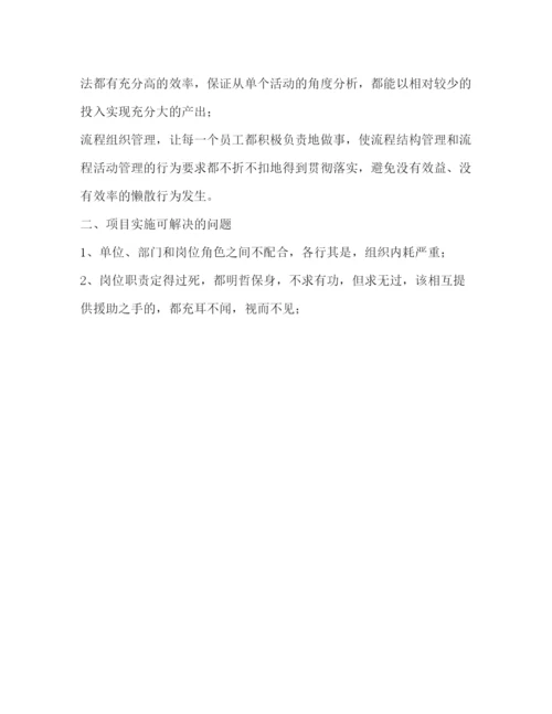 精编之企业项目计划书.docx