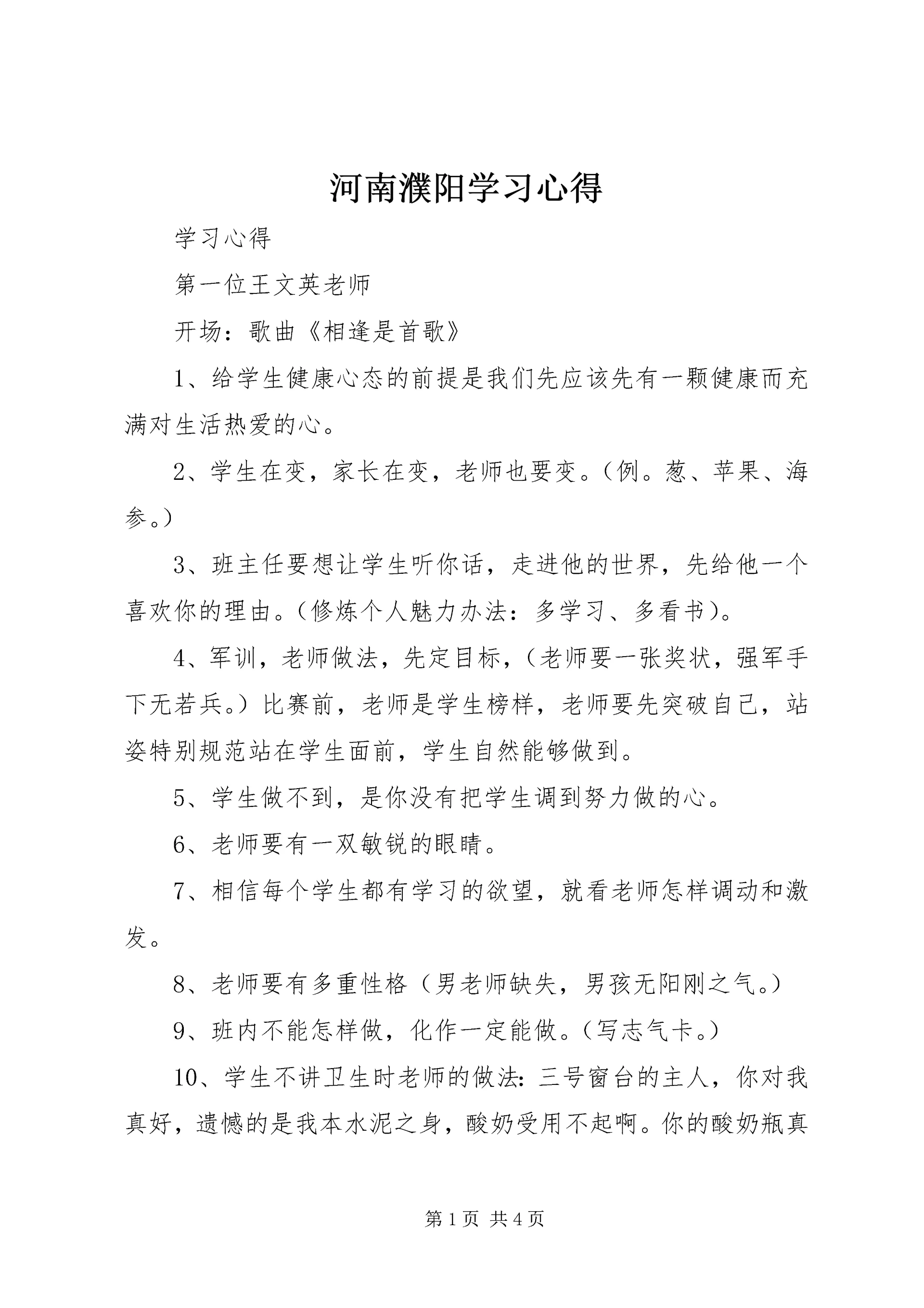 河南濮阳学习心得.docx