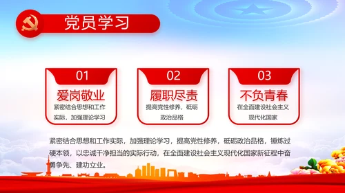 红色党建党支部述职报告动态PPT