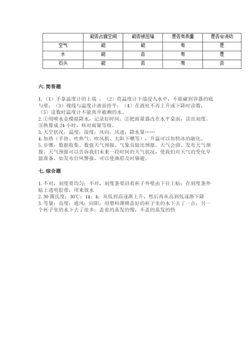 教科版三年级上册科学期末测试卷（全优）word版.docx