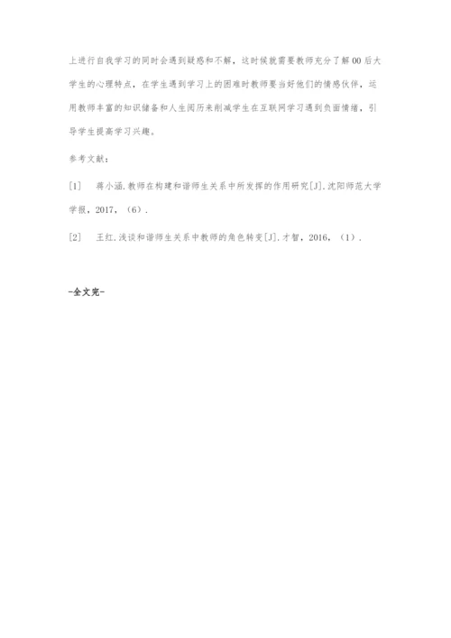 互联网+背景下高校教师在人才培养中的作用研究.docx