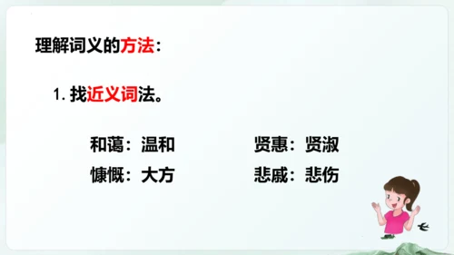 统编版四年级语文下册同步精品课堂系列语文园地七（教学课件）
