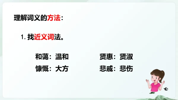 统编版四年级语文下册同步精品课堂系列语文园地七（教学课件）