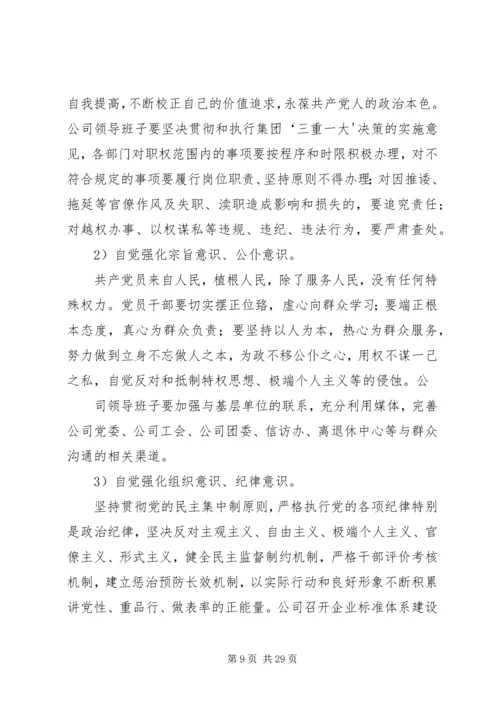 党的群众路线教育实践活2.docx