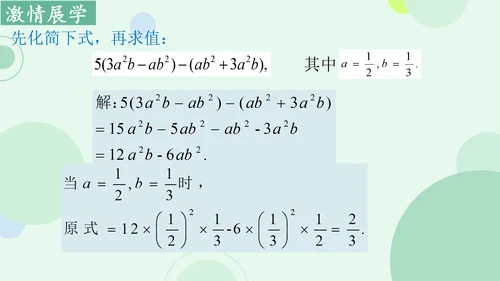 4.2整式的加法与减法  课件（共15张PPT）