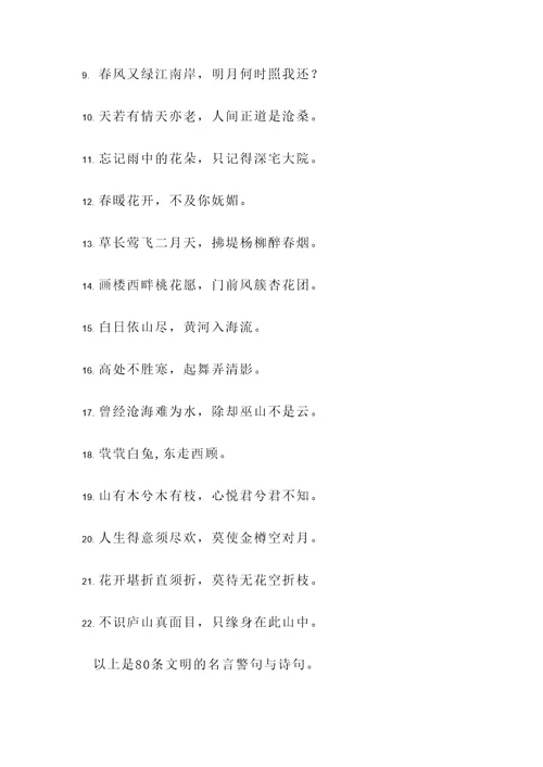 文明的名言警句与诗句