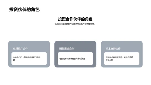 推动绿色家居革命