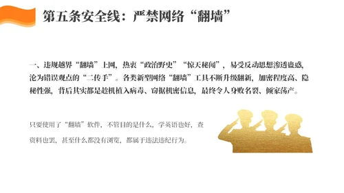 简约风部队安全专题教育PPT模板