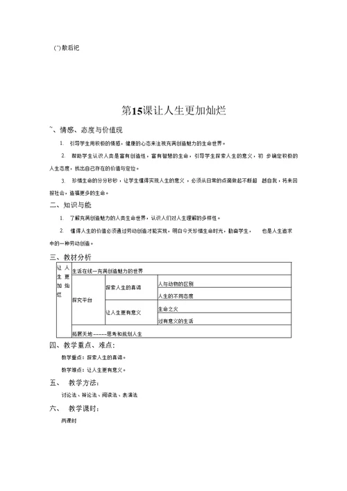 苏人版思想品德七年级下册全册教案