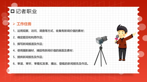 中国记者节小记者主题班会PPT课件模板