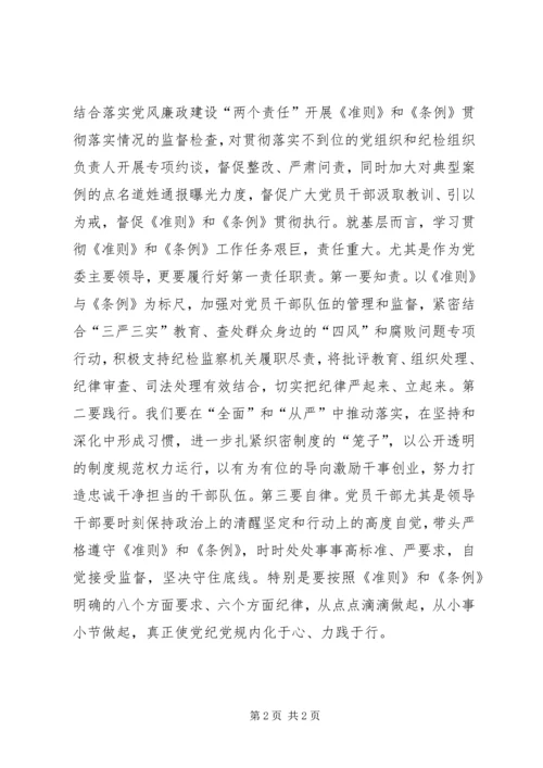 学习新修订准则和条例的心得体会.docx