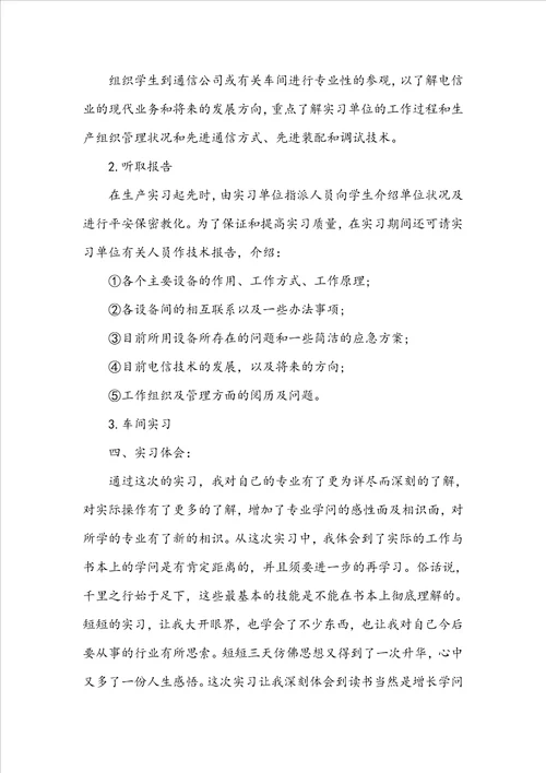 大学生认识实习报告1500字范文