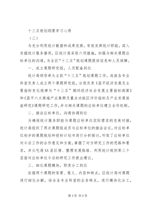 最新“十三五”规划学习心得体会 (2).docx
