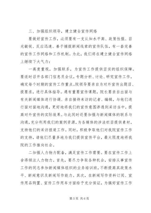 法院对外宣传工作计划 (3).docx