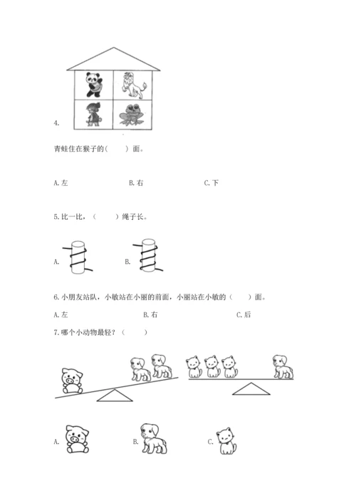 人教版一年级上册数学期中测试卷精品【突破训练】.docx