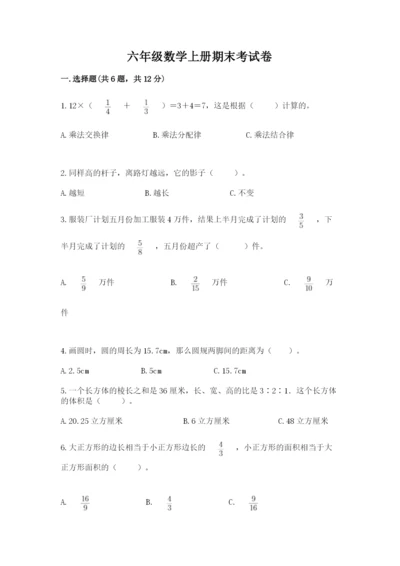 六年级数学上册期末考试卷含答案（研优卷）.docx