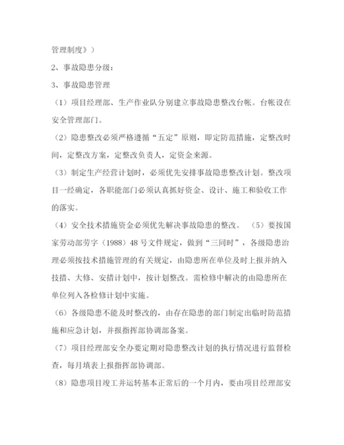精编之安全隐患整改制度.docx