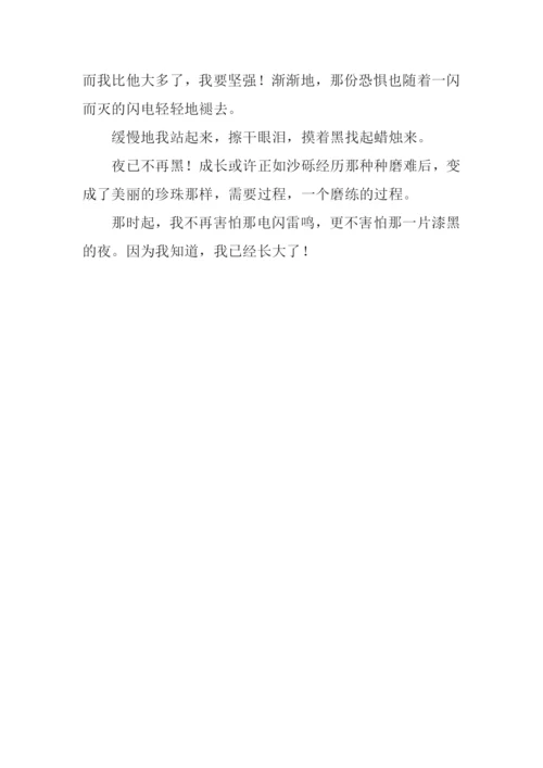 成长的夜作文600字.docx