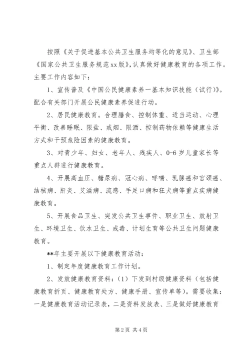 最新健康教育年度的工作计划范文.docx