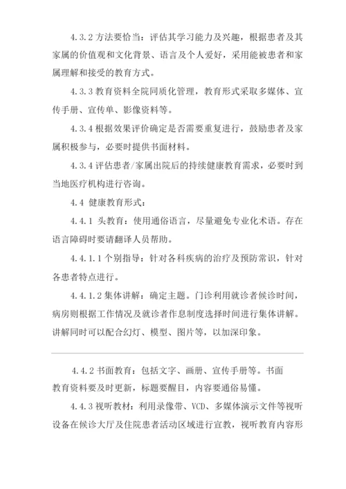 医院患者及家属健康教育制度.docx