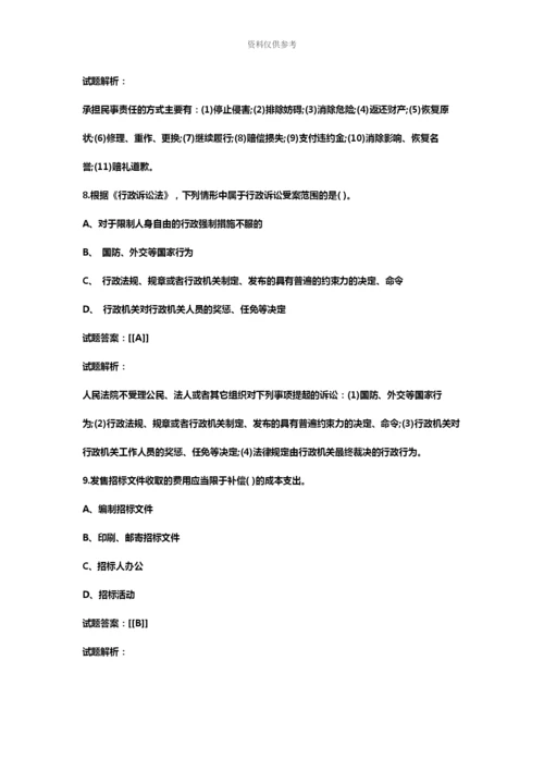 二级建造师法规真题模拟及答案解析汇总.docx