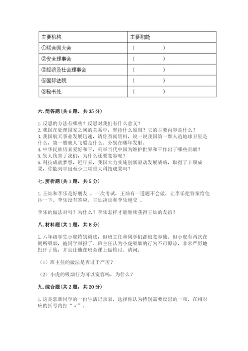 部编版六年级下册道德与法治期末测试卷附参考答案【完整版】.docx