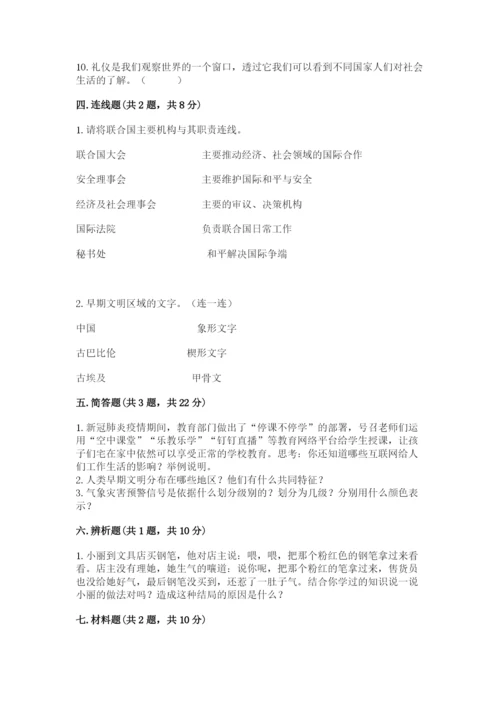 部编版六年级下册道德与法治期末检测卷及参考答案（最新）.docx