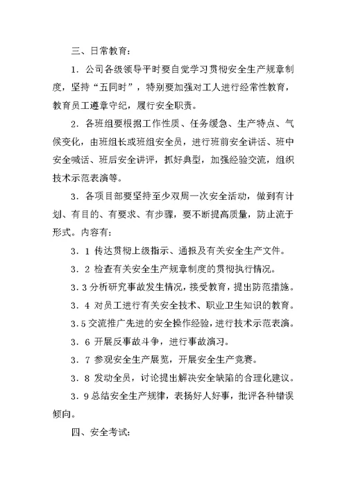 建筑企业安全生产管理制度集