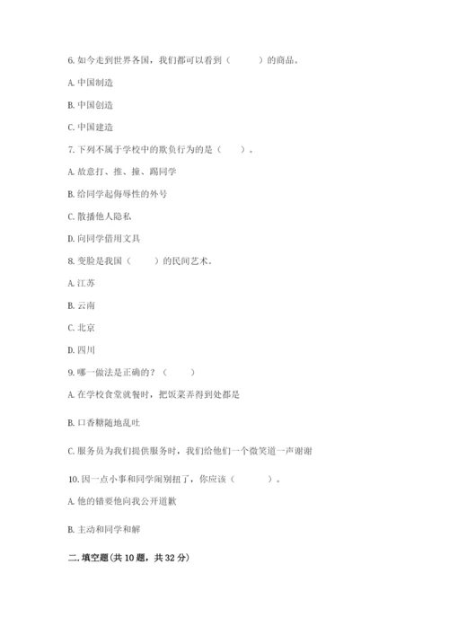 部编版道德与法治四年级下册 期末测试卷带答案（a卷）.docx