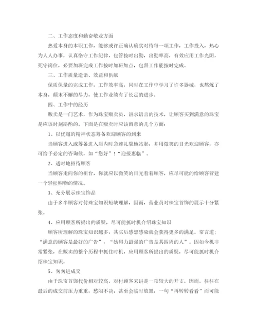 精编之房产销售人员季度工作参考总结范文（通用）.docx